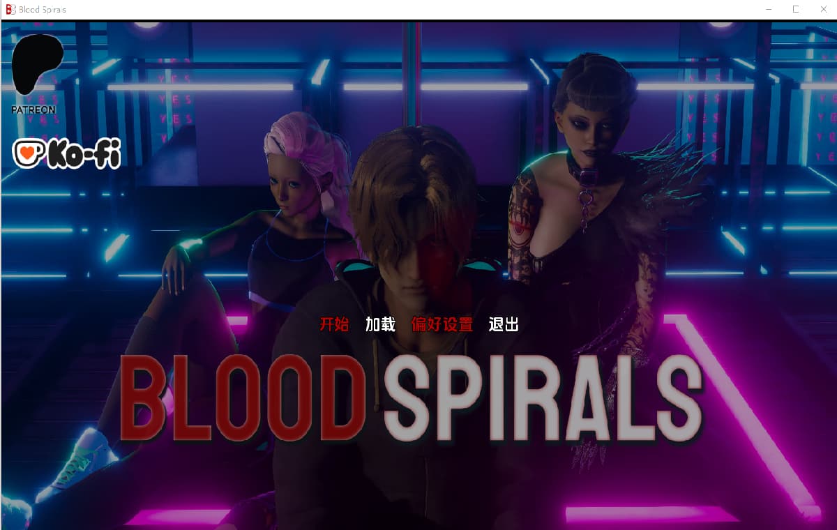 SLG/汉化/双端丨血色螺旋 Blood Spirals v0.1.01 【20251014】 游戏截图 1