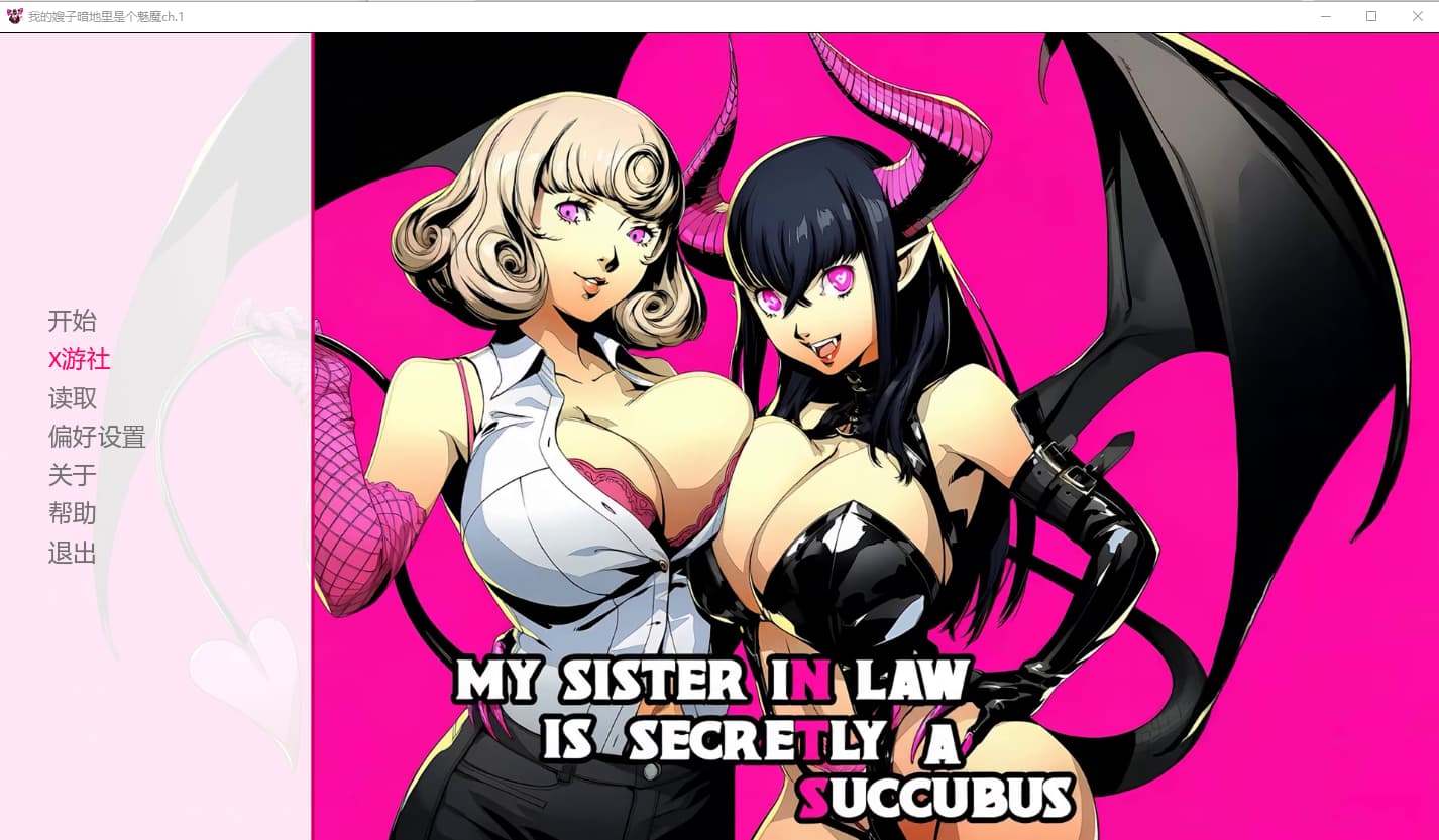 SLG/汉化/双端丨我的嫂子暗地里是个魅魔 My Sister in Law is Secretly a Succubus    ch.1【20251014】 游戏截图 6