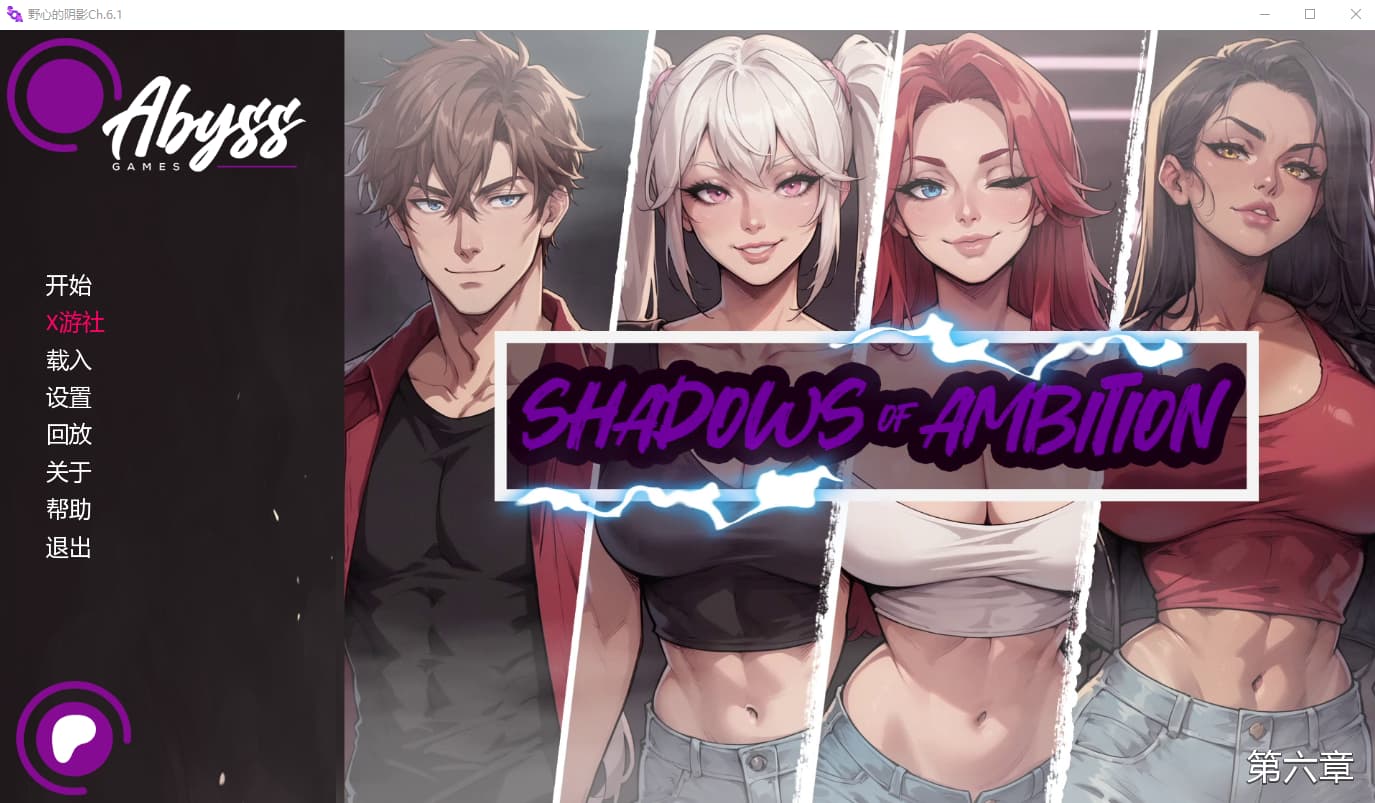 SLG/汉化/双端丨野心的阴影 Shadows of Ambition  Ch.6.1【20251014】 游戏截图 5