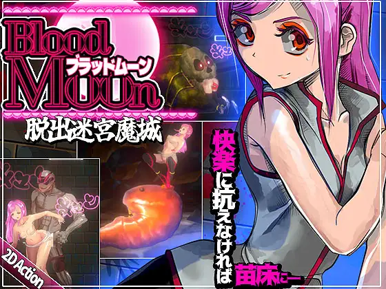 新作ACT/中文/动态丨血月:逃离迷宫魔城 ブラッドムーン 脱出迷宮魔城 官方中文版 【20251014】 游戏截图 7