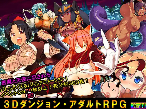 谜宫RPG/3D/汉化丨成人RPG~TOKYO天魔~ アダルトRPG~TOKYO天魔 Ver1.12 【20251014】 游戏截图 4