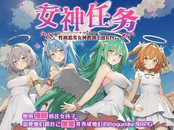 爆款RPG/NTL/新作丨女神任务 性格恶劣女神教训王道RPG めがみんクエスト 性悪女神わからせ王道RPG 072版 官中步兵版+DLC 【20251014】 游戏截图 4