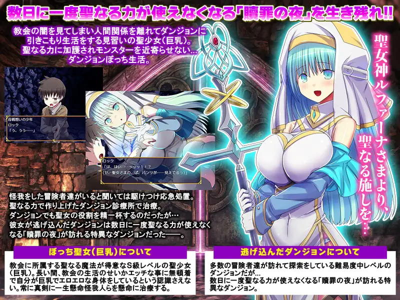 RPG/汉化丨赎罪之夜 ～栖身迷宫的圣女～/贖罪の夜 ～ダンジョン引きこもり聖女～  【20251014】 游戏截图 2