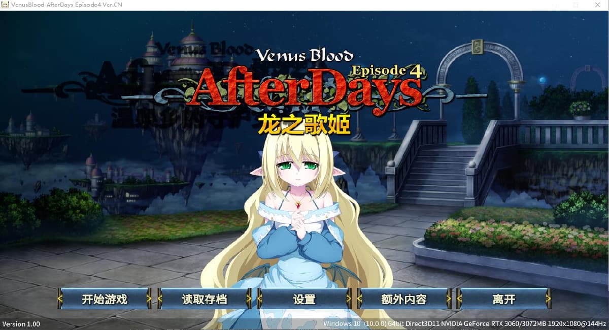 SLG/官中/全CV丨龙之歌姬 VenusBlood AfterDays Episode4 【20251014】 游戏截图 5