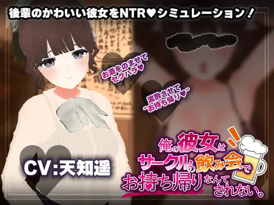 新作SLG/汉化/动态丨（联谊会NTR模拟器）俺の彼女はサークルの飲み会でお持ち帰りなんてされない。 【20251014】 游戏截图 7
