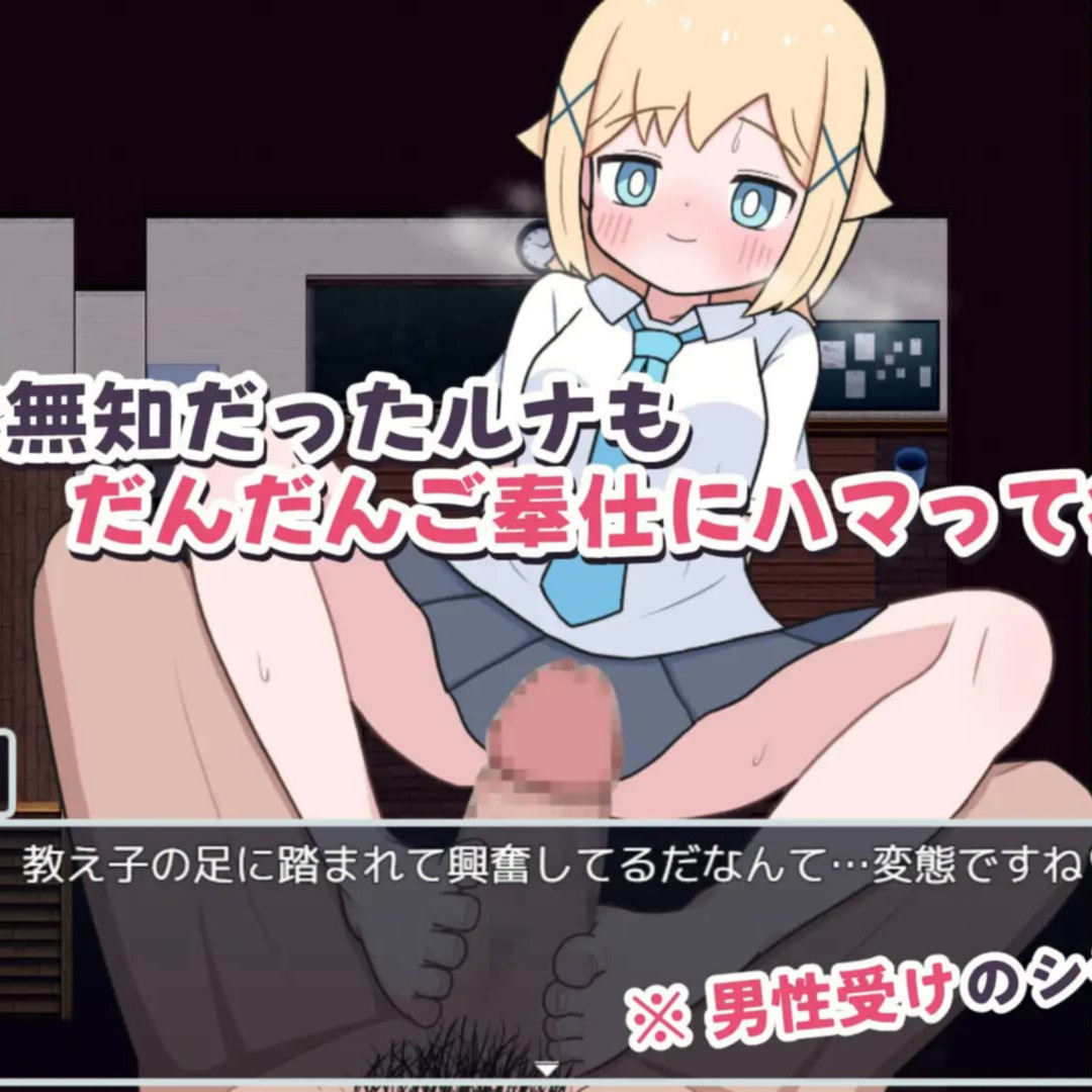 日式RPG/男性受/新作丨侍奉委员露娜酱 ご奉仕委員のルナちゃん  AI汉化 【20250715】