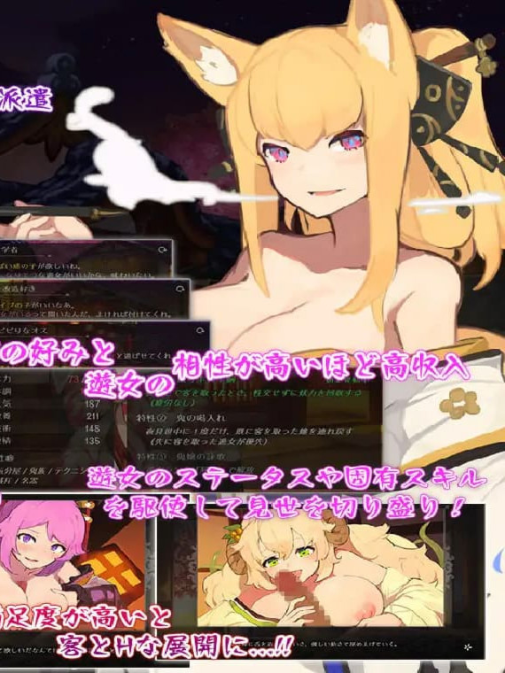 精品SLG/汉化/动态丨梦吉原的妖异妓楼～妖怪大楼重建谭～/夢吉原のあやかし妓楼 ～妖怪大楼再建譚～ Ver1.041 AI汉化版【20250723】