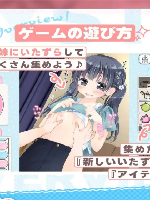 热门触摸SLG/新作丨 催眠！妹妹恶作剧点击器 さいみん！妹いたずらクリッカー V1.01正式版 【20250814】