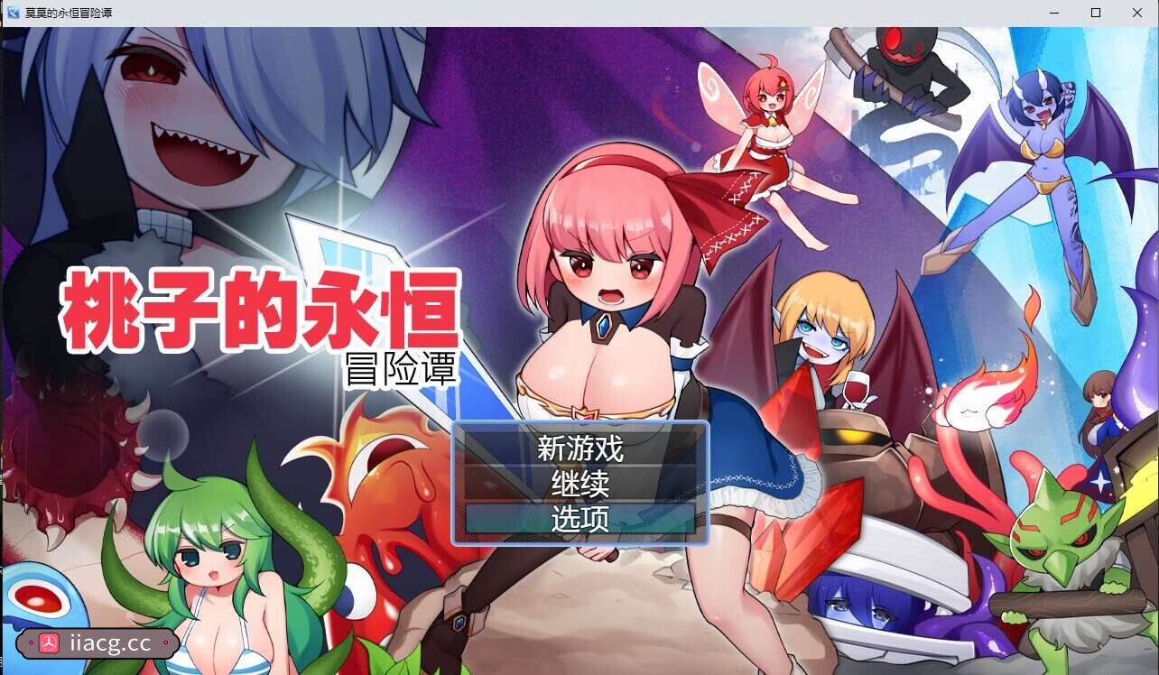 日系RPG官中动态 | 莫莫的永恒冒险谭官方中文版 モモのエターナル冒険 【20230513】 游戏截图 5