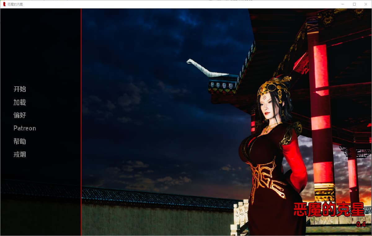 SLG/汉化丨恶魔的克星/The Nemesis of Demons v0.4【20250222】 游戏截图 2