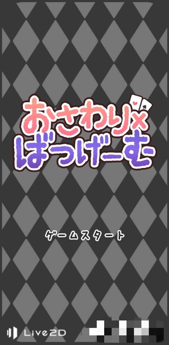日式SLG/动态/新作丨 触摸×惩罚游戏 おさわり×ばつげーむ V1.0 机翻版 【20241107】 游戏截图 1
