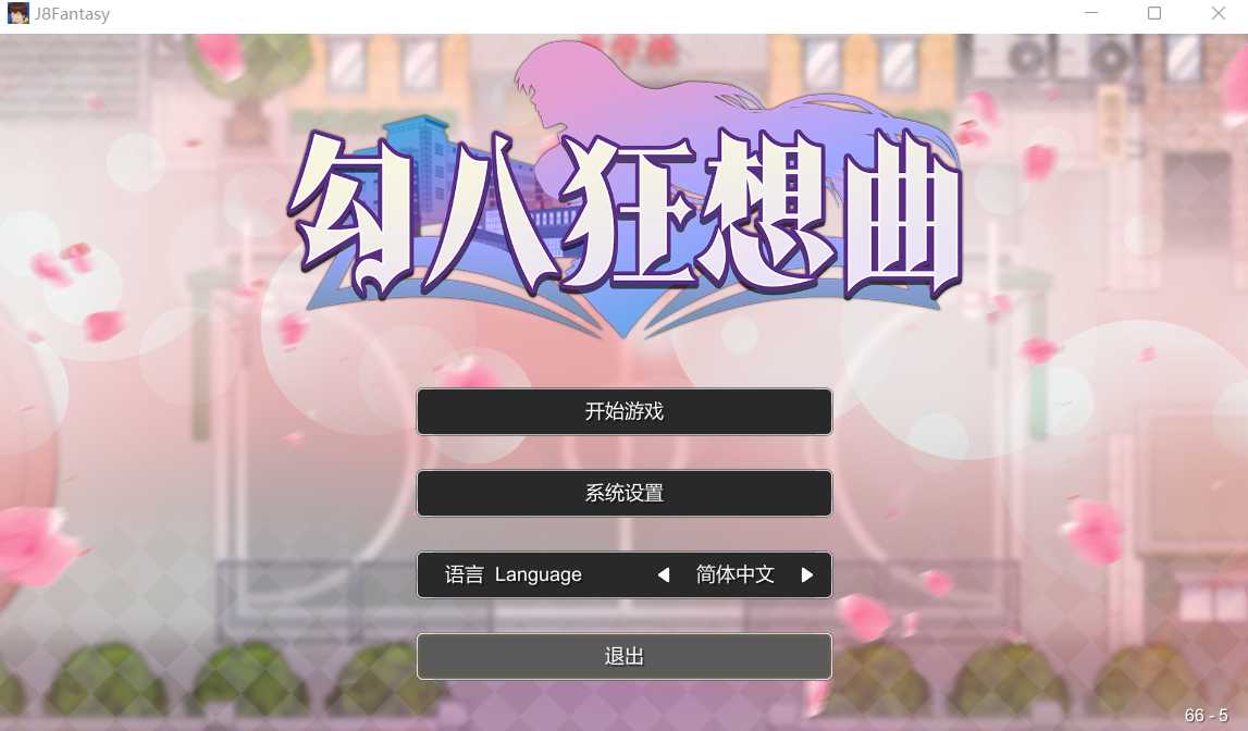 SLG/官中/更新丨勾八狂想曲 Ver2.10.0 官方中文步兵版--礼包码7788【20240814】 游戏截图 3