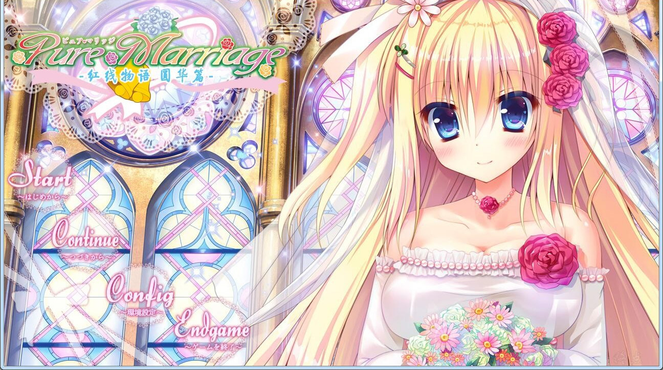 PureMarriage～红线物语芹香篇～ 游戏截图 6
