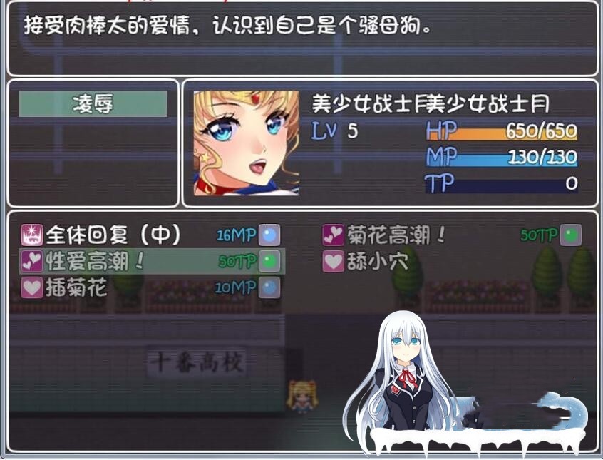 美少女战士JK：被寝取的月野兔 游戏截图 3