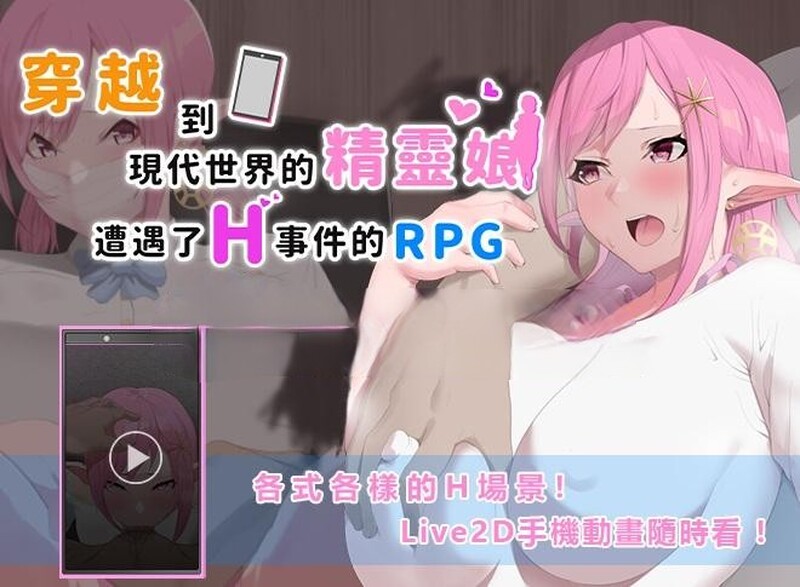 RPG/官方中文/有动画 | 穿越現代世界的精靈娘/穿越到现代世界的精灵娘 遭遇了H事件的RPG【20230513】 游戏截图 5