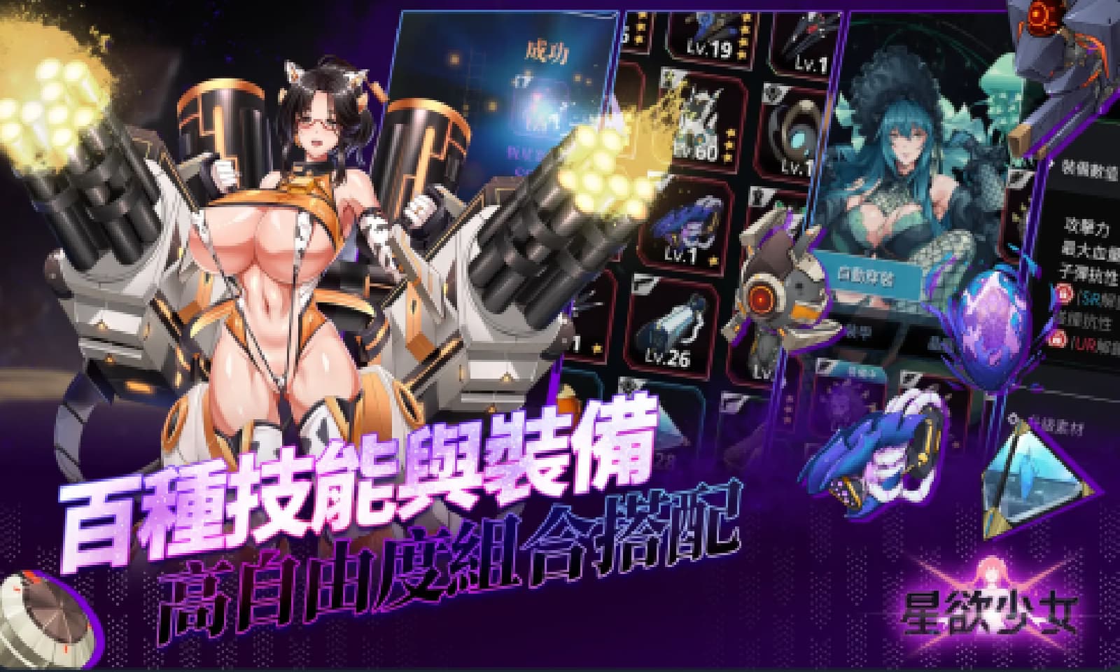 手游破解/中文/全动态步兵丨星欲少女 starlusts/星欲少女のエロシーンを無料で見る！ 网游破解 高攻高防破解中文版 【20250318】 游戏截图 8