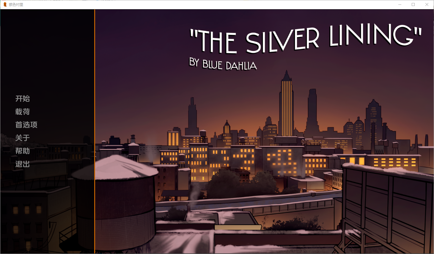 SLG汉化丨 一线希望 The Silver Lining v0.9 汉化版 【20250411】_1 游戏截图 3