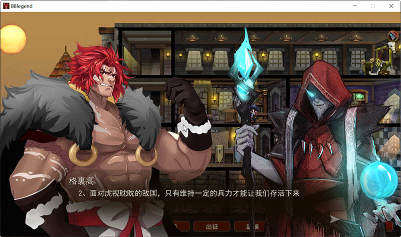 蛮王传奇 V1.72 STEAM官方中文版【模拟经营】 游戏截图 1