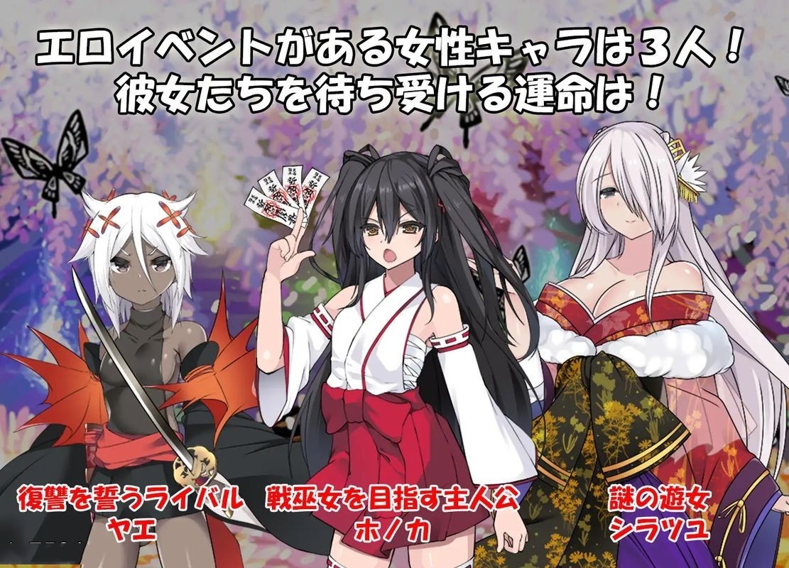 日式RPG/动态丨 战巫女2穂花：为爱人签下契约的女驱魔师 V1.32  礼包码：982358 【20240820】 游戏截图 5