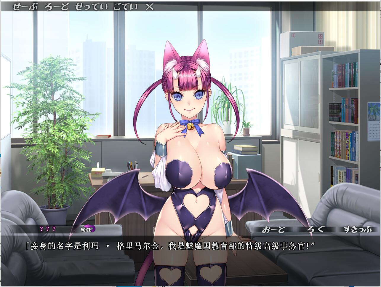 拔作ADV/汉化丨魅魔教育物语~不及格魅魔留学日记/イクイク☆サキュバス再教育～ AI汉化步兵版【20231016】 游戏截图 2