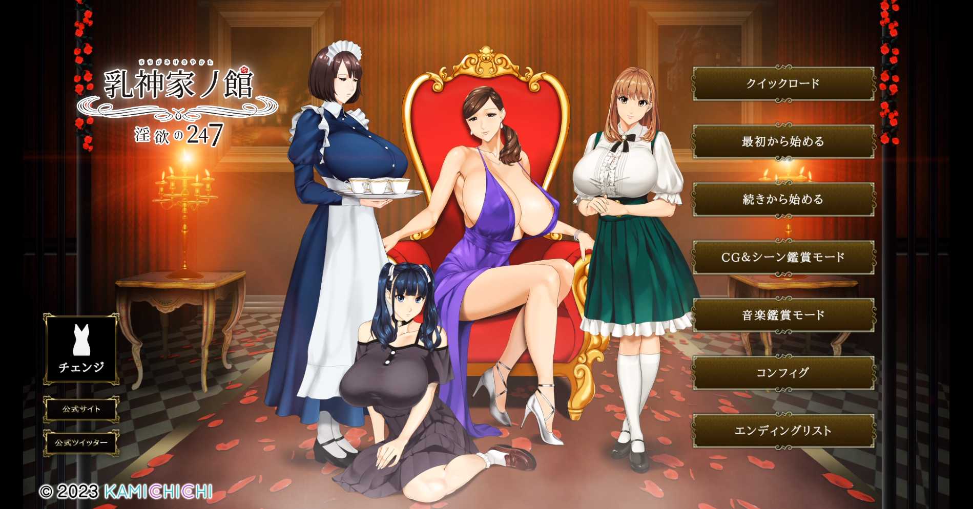 ADV/机翻/新作 | 神乳新作/乳神家の館 〜淫欲の247〜【20230513】 游戏截图 3