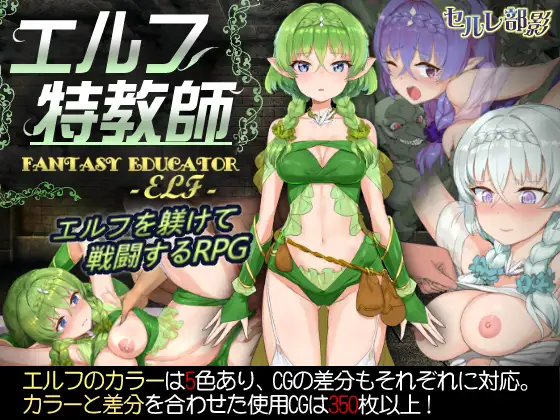 精灵·特别教师(エルフ特教師) 游戏截图 1