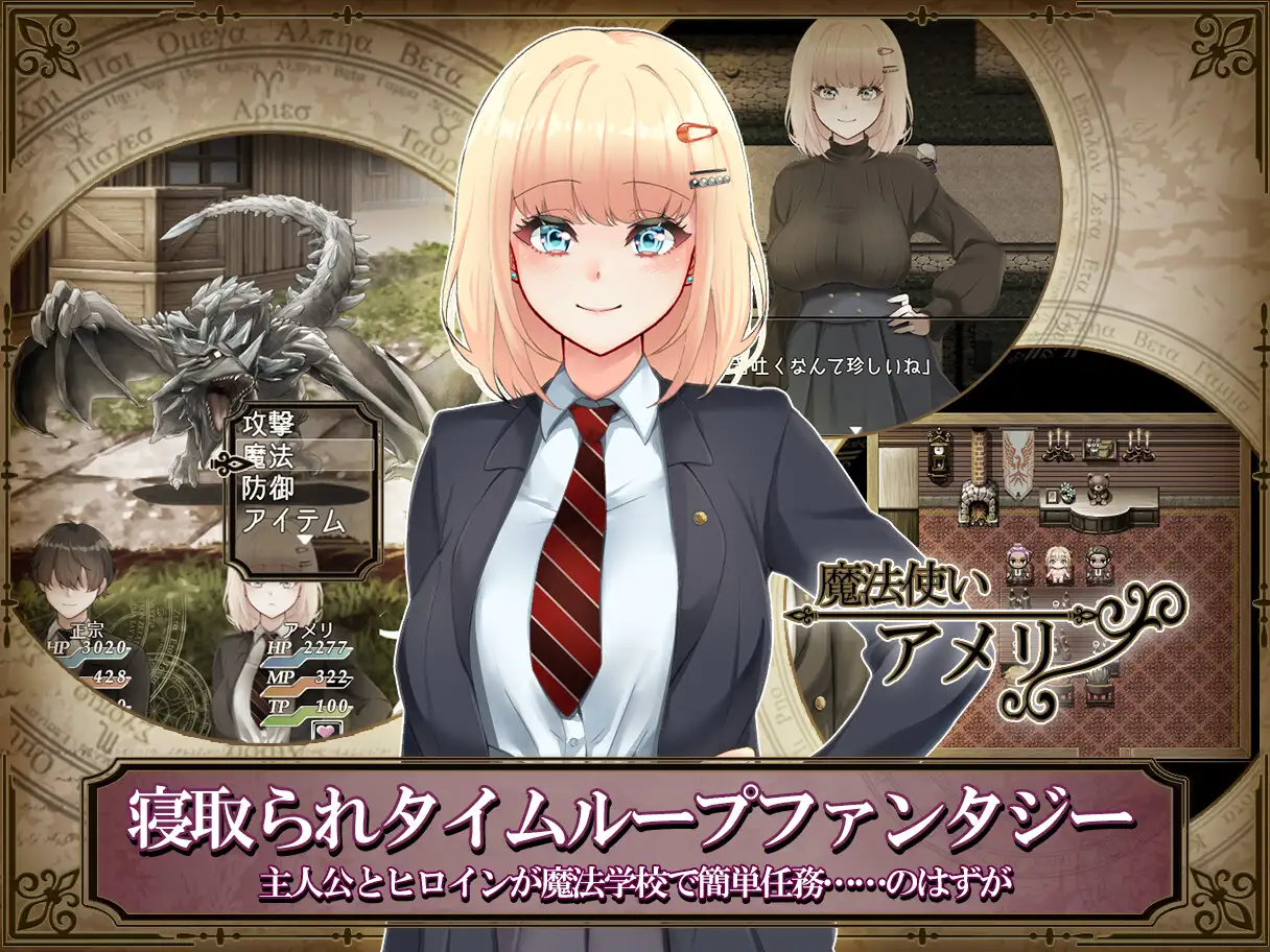 精品RPG/更新/机翻丨アメリ·ブランシェットは何度も堕ちる~カレドニー魔法学院と繰り返す一週間 V1.10【20230901】 游戏截图 3