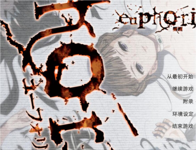 乐园之扉：Euphoria步兵汉化版 游戏截图 2