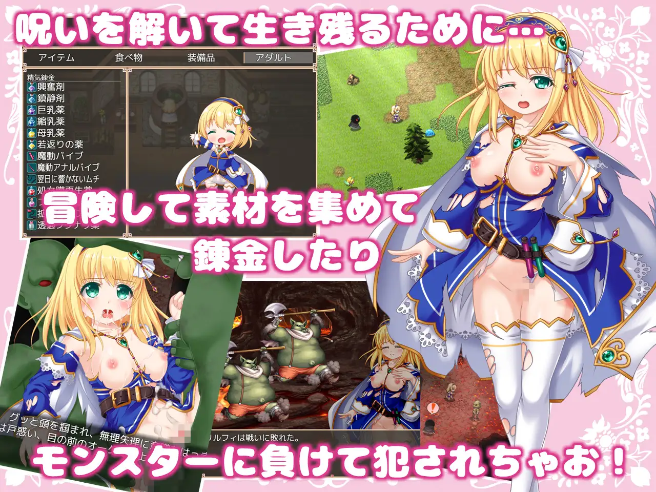 淫乱アルケミスト・リルフィ 私淫乱なんかじゃありま【PC10月】 游戏截图 3