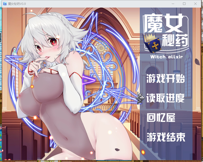 RPG/官中丨 魔女秘药 witch elixir Ver1.6 官中步兵版 【20240809】 游戏截图 5