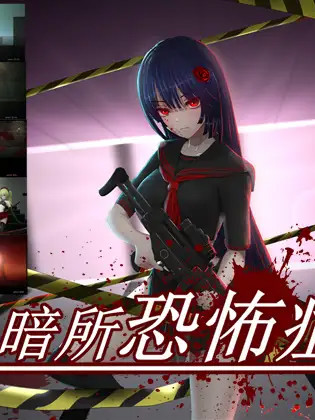 暗所恐惧症 Ver1.0 官方中文版★超慎重【20221118】