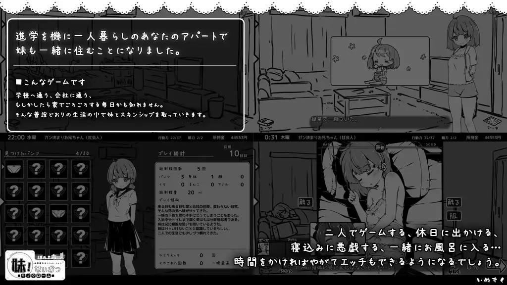 妹妹同居生活:黑白色!妹!せいかつ~モノクローム~ Ver2.03 <存档>【PC10月】 游戏截图 2
