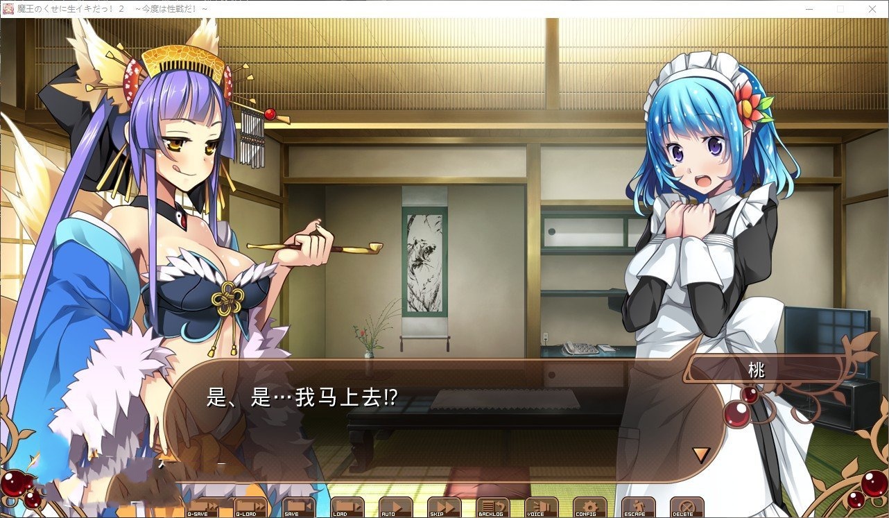 拔作ADV/AI汉化版/全CG存档丨明明是魔王,却这么生龙活虎！2 ～这次是性之战！～【20240414】 游戏截图 1