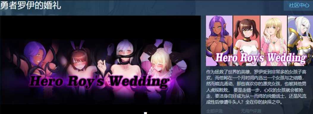 绿帽RPG/中文/丨超NTR：勇者罗伊的婚礼STEAM官方中文步兵版+全CG回想丨【20230607】 游戏截图 2