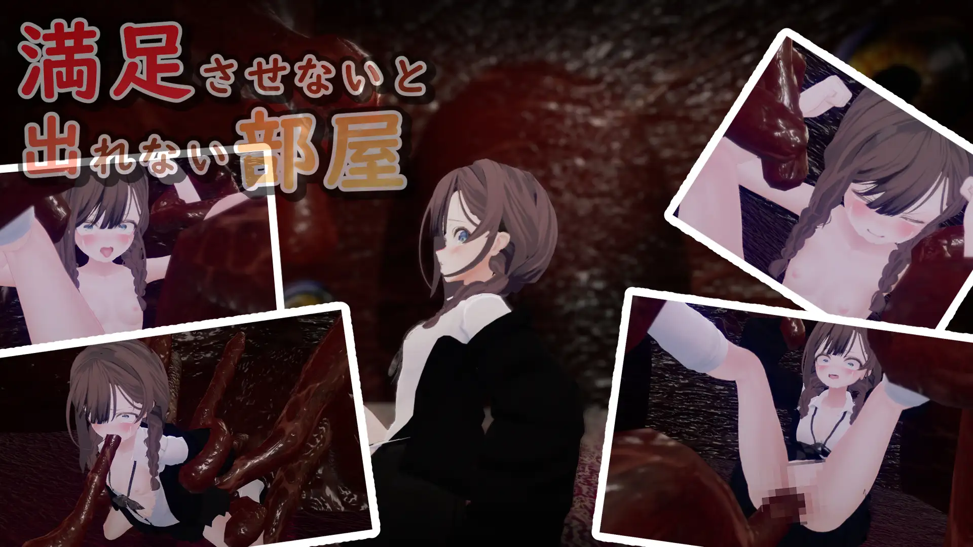 3D/机翻/动态丨不满足就无法离开的房间/満足させないと出れない部屋  Ver1.05【20250107】 游戏截图 6