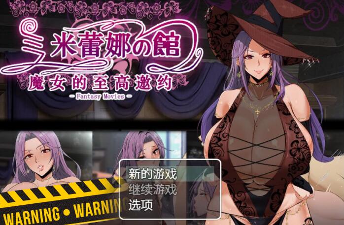 魔女的至高邀约 游戏截图 1
