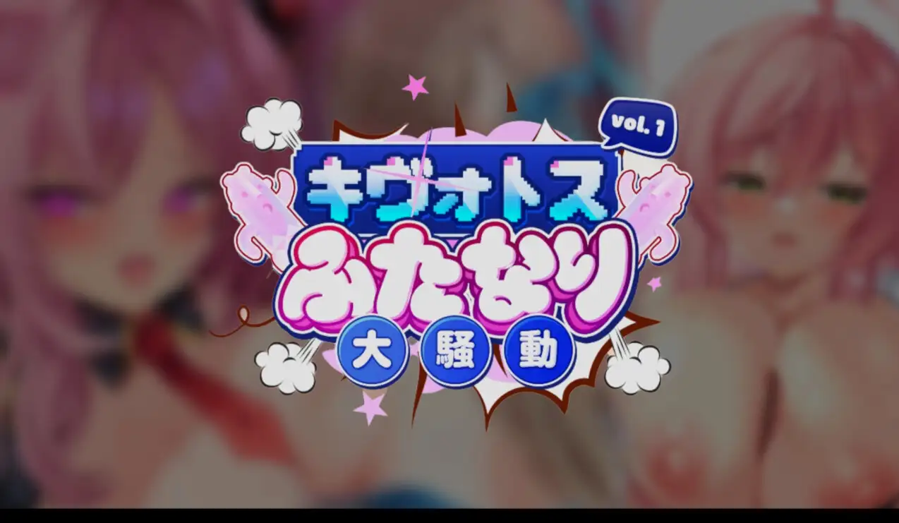 互动SLG/扶她丨キヴォトスふたなり大騒ぎ/Kivotos Futanari Fuss  Vol.2 官方中文版【20250210】 游戏截图 7