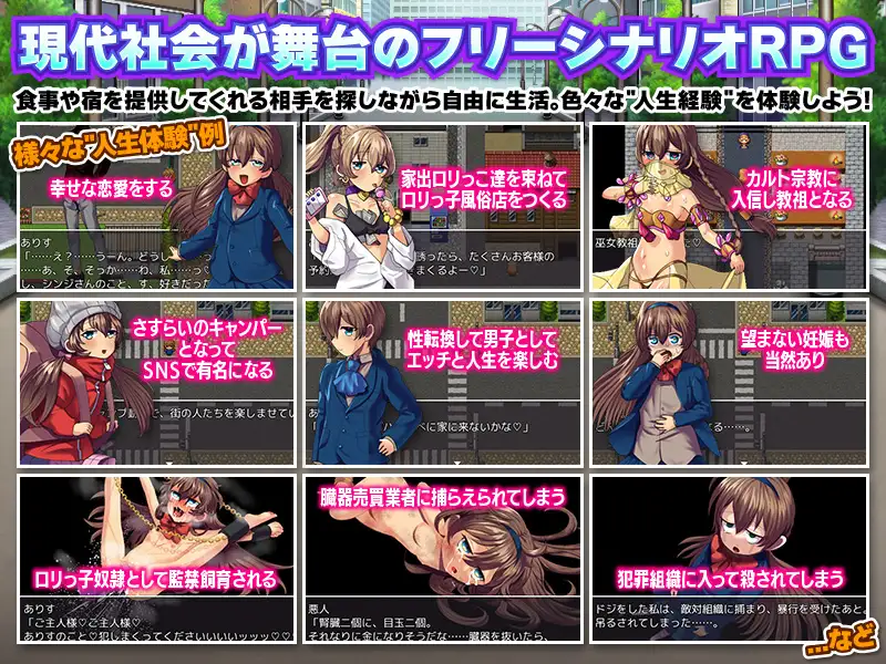 家出少女寻找自我之旅   家出ロリ娘の早すぎる自分探しの旅<云翻>【PC10月】 游戏截图 3