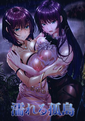 超大型ADV/拔作/中文丨濡れる孤島 精翻汉化版+全CG存档【20240830】