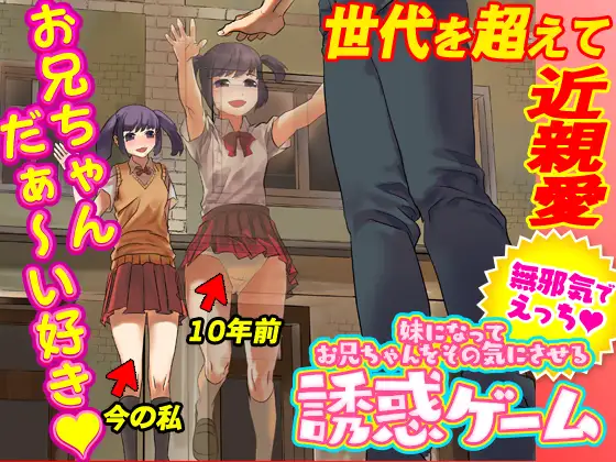RPG/机翻/新作丨妹になってお兄ちゃんをその気にさせる誘惑ゲーム【20240216】 游戏截图 3