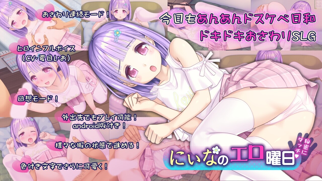 互动SLG/动态/萝莉触摸丨 妮娜的色情时间 にぃなのエロ曜日~週末は秘密にタッチ!~ AI汉化版 【20250209】 游戏截图 3