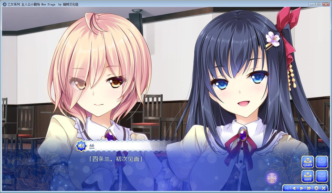 乙女系列 主人公小剧场 New Stage 游戏截图 4