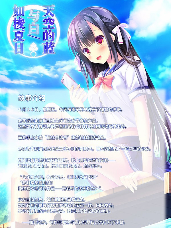 天空的蓝与白 如梭夏日 STEAM官方中文版【20221230】