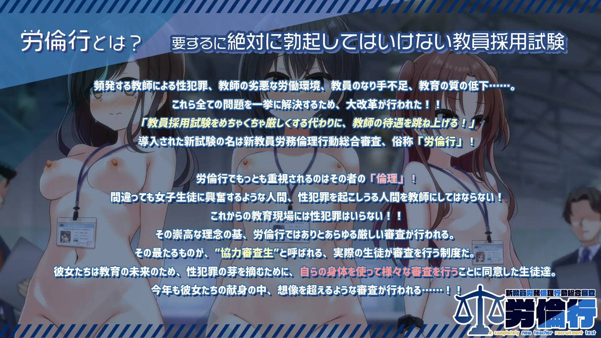 ADV/机翻汉化丨 劳伦行～新教员劳务伦理行动综合审查～ 労倫行～新教員労務倫理行動総合審査～ 【20241125】 游戏截图 8