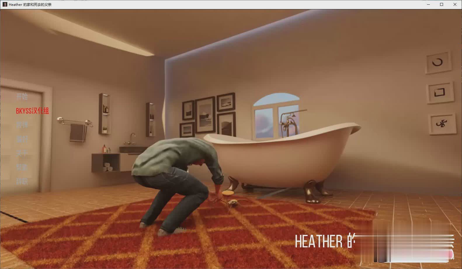 欧美SLG汉化动态 | 希瑟的家和爸爸的死 Heather's Home and Dad's Dead v1.4【20230514】 游戏截图 1