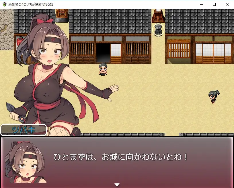 日式RPG/生肉/NTR/巨乳丨馴染のくのいちが寝取られる話【20240623】 游戏截图 3