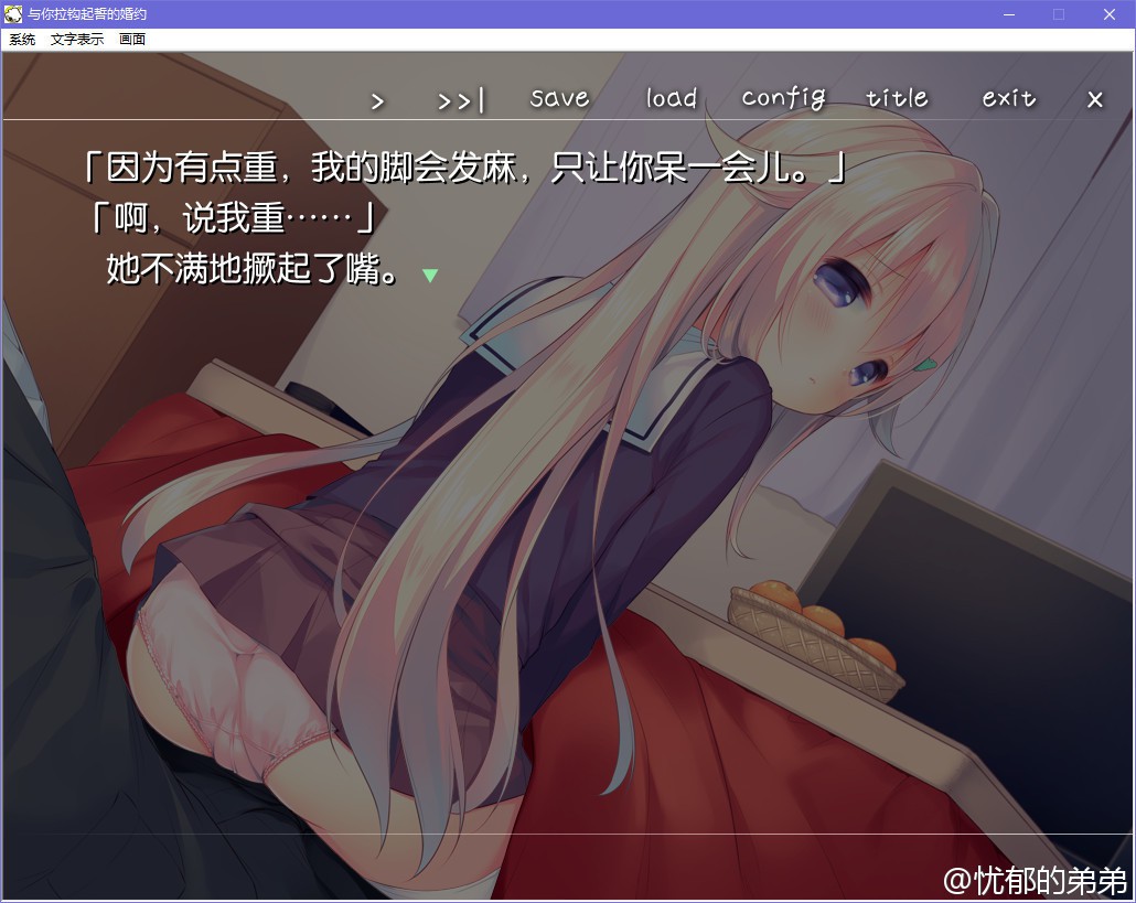 与你拉钩起誓的婚约 游戏截图 2