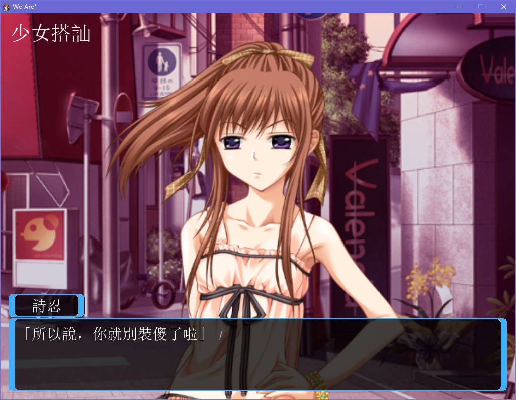 We Are*（终极生化少女） 游戏截图 2