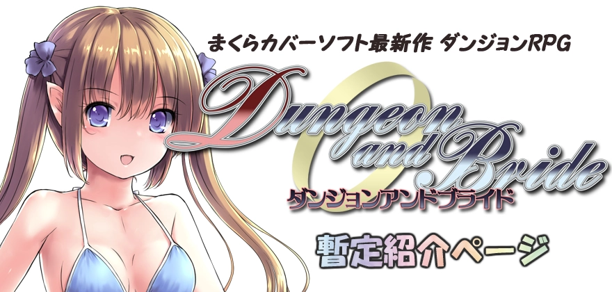地下城与新娘 640M 【20221118】 游戏截图 4