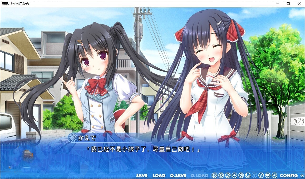 妹系拔作ADV/AI汉化版+全CG存档丨哥哥,禁止使用右手!2 【20240523】 游戏截图 8
